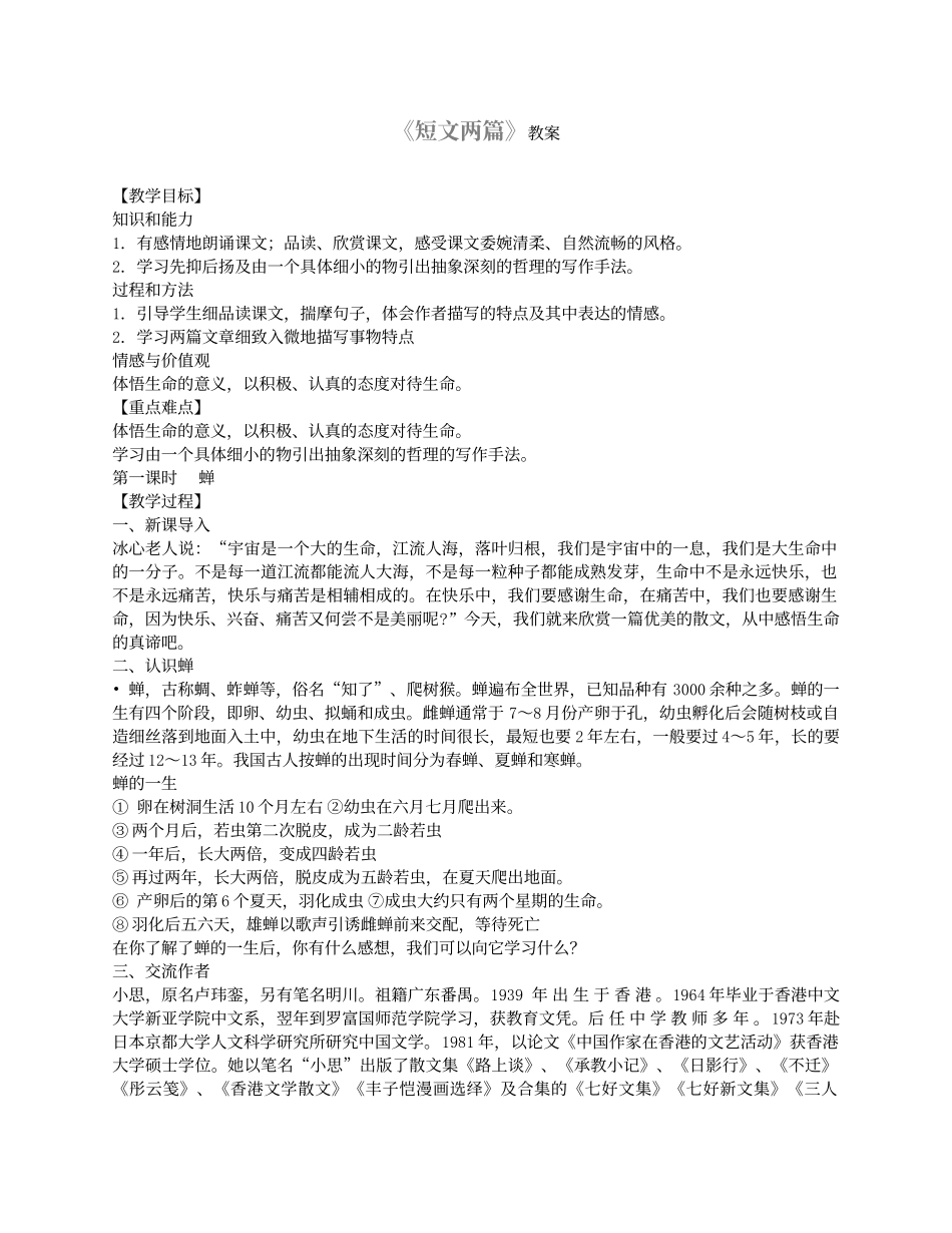 短文两篇教案_第1页