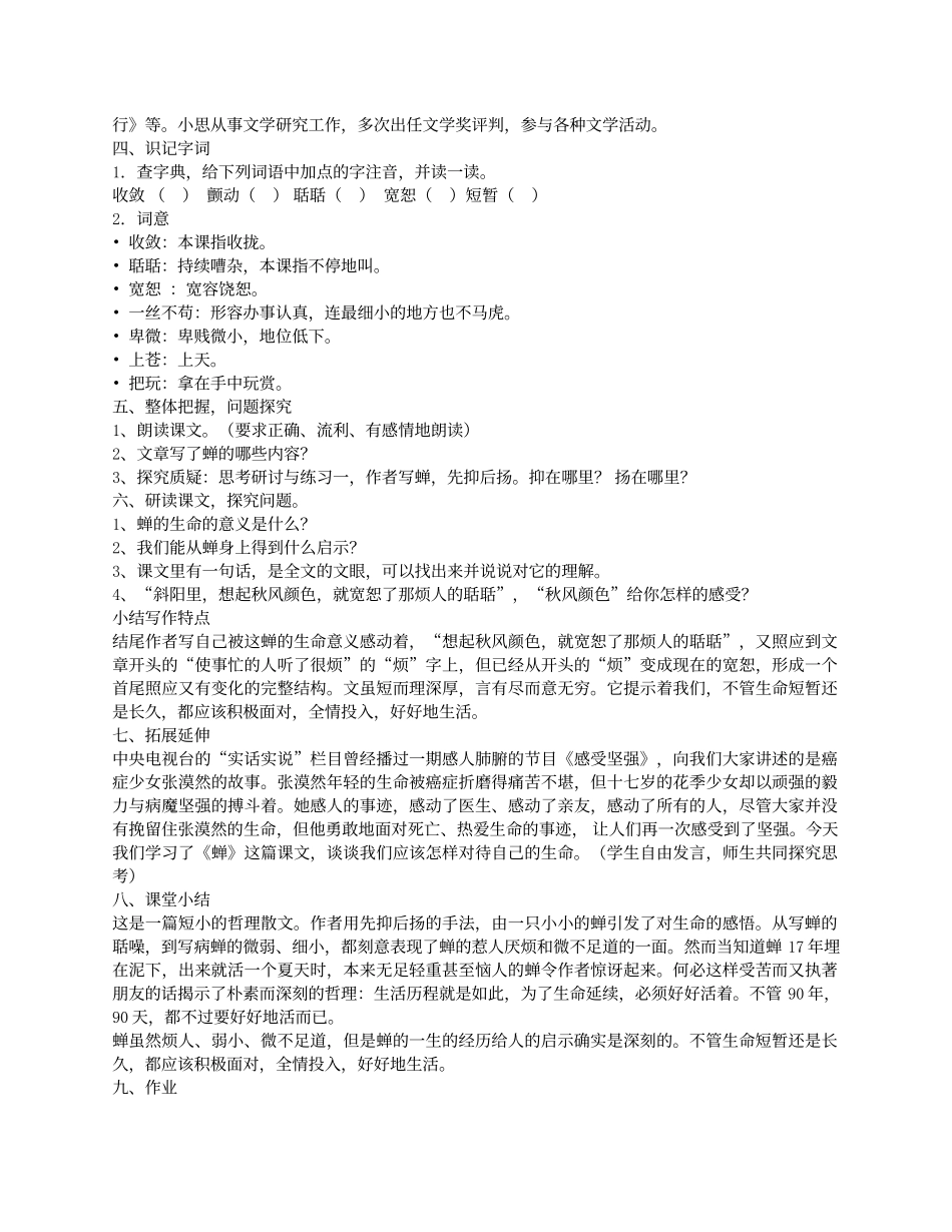 短文两篇教案_第2页