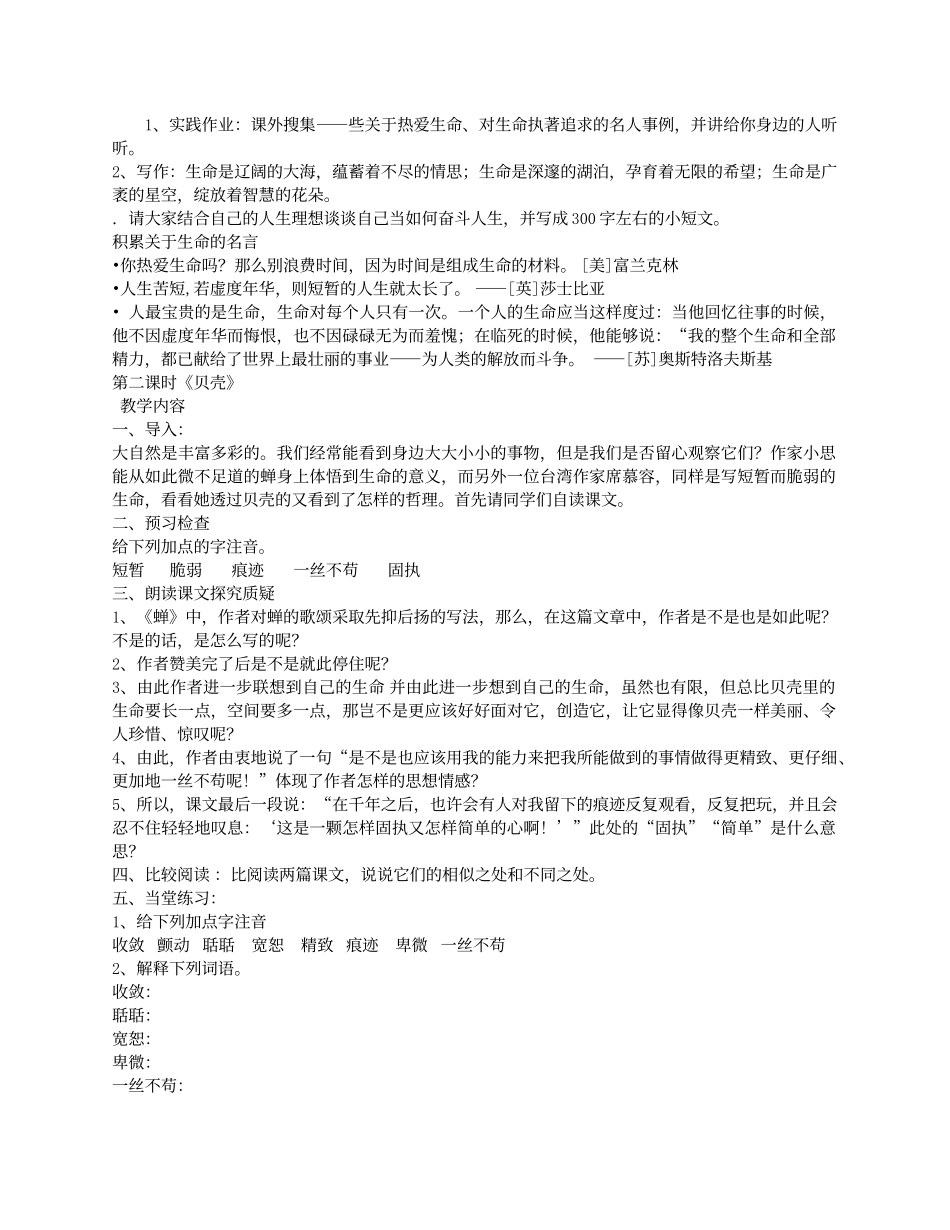 短文两篇教案_第3页