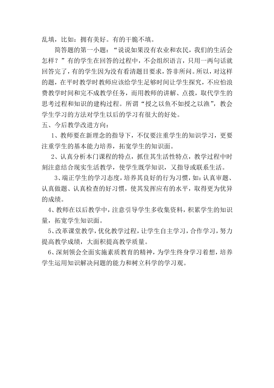 五1品德与社会》期末试卷分析_第2页