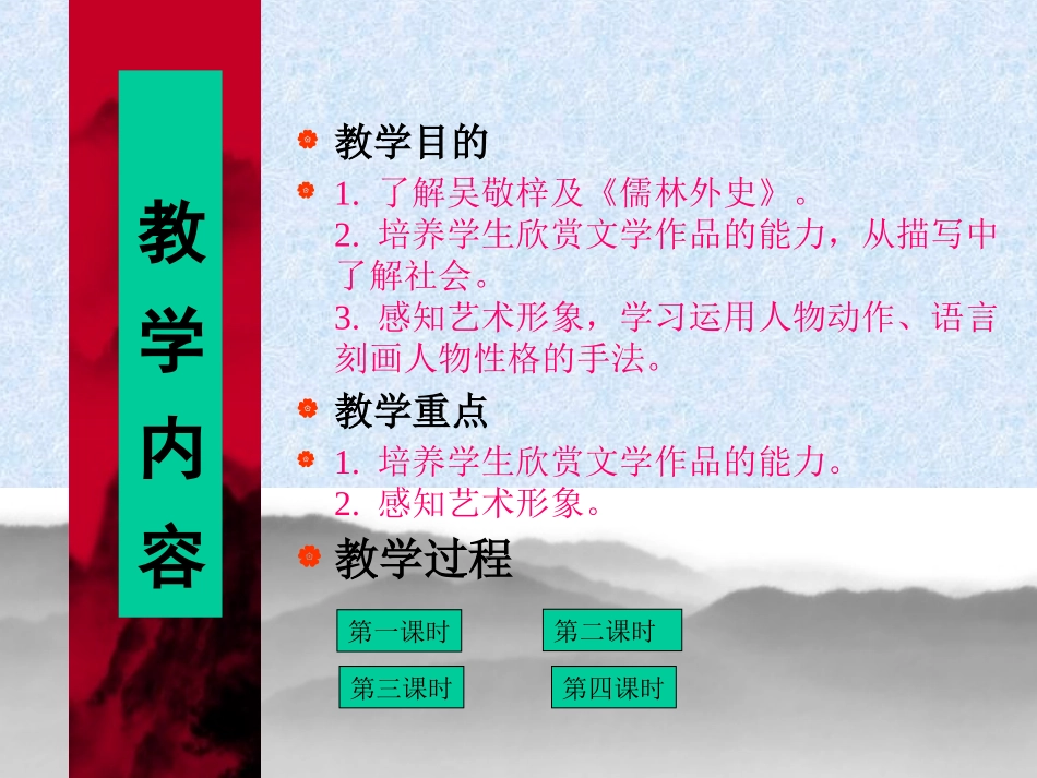 范进中举 (4)_第2页