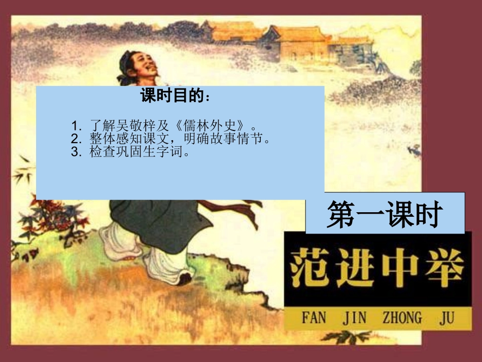 范进中举 (4)_第3页