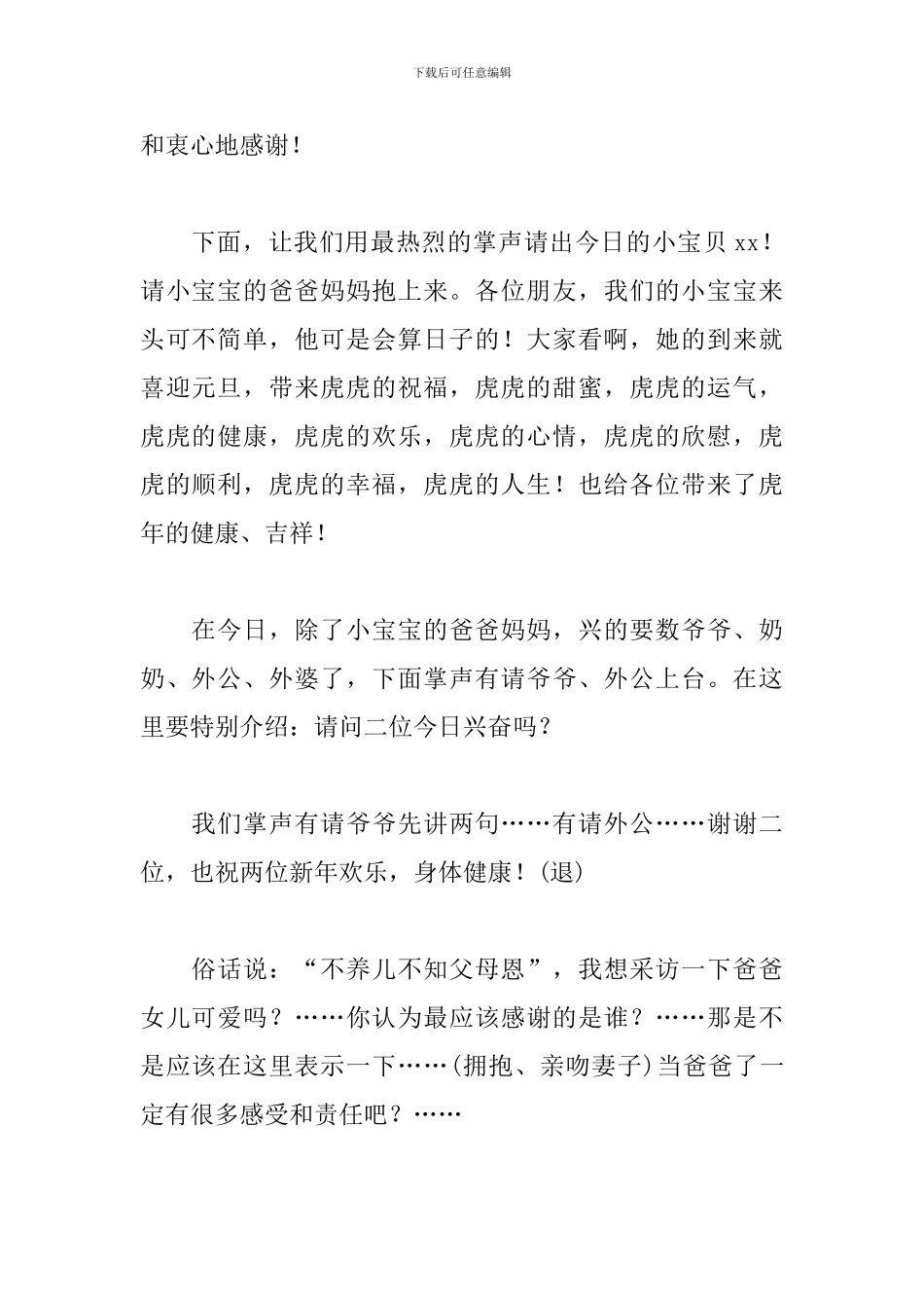 宝宝满月酒主持词范文_第2页