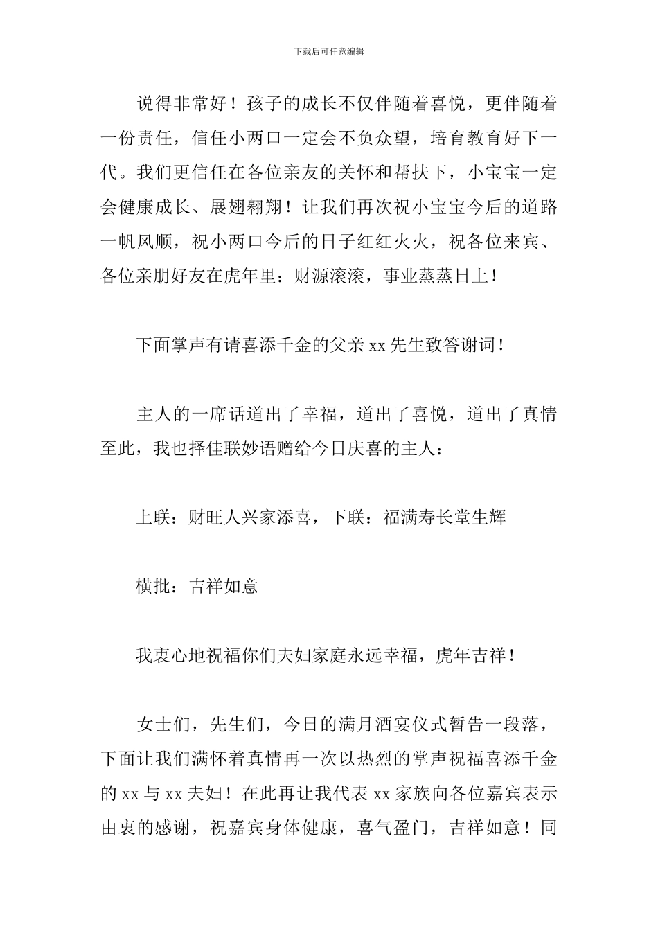 宝宝满月酒主持词范文_第3页