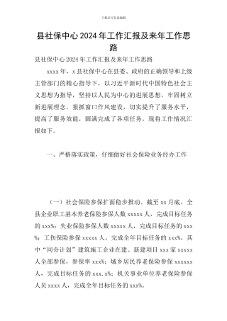 县社保中心2024年工作汇报及来年工作思路