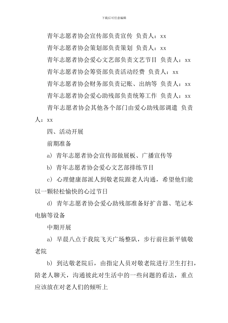 敬老院重阳节活动策划方案_第2页