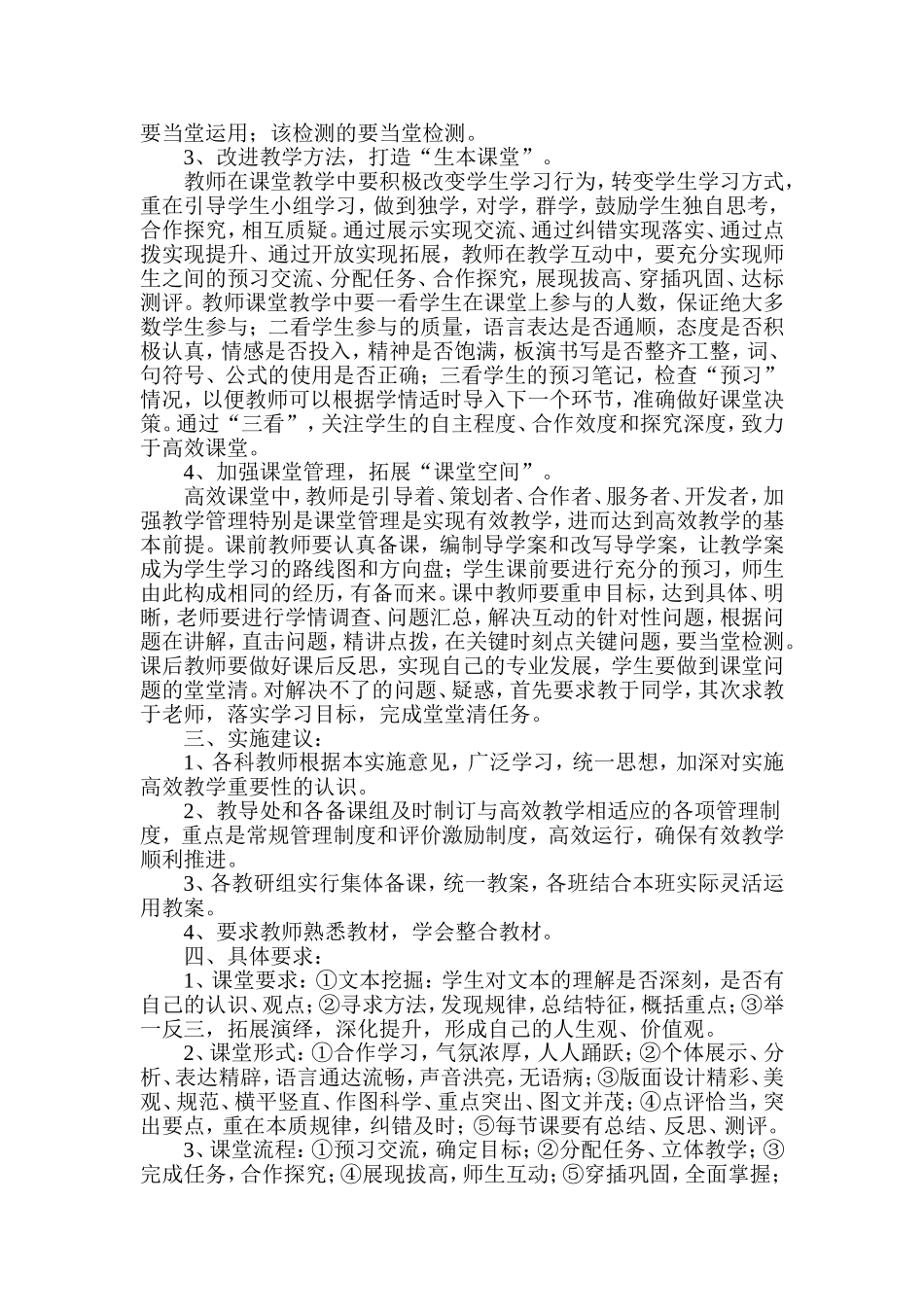 自主高效课堂实施计划_第2页