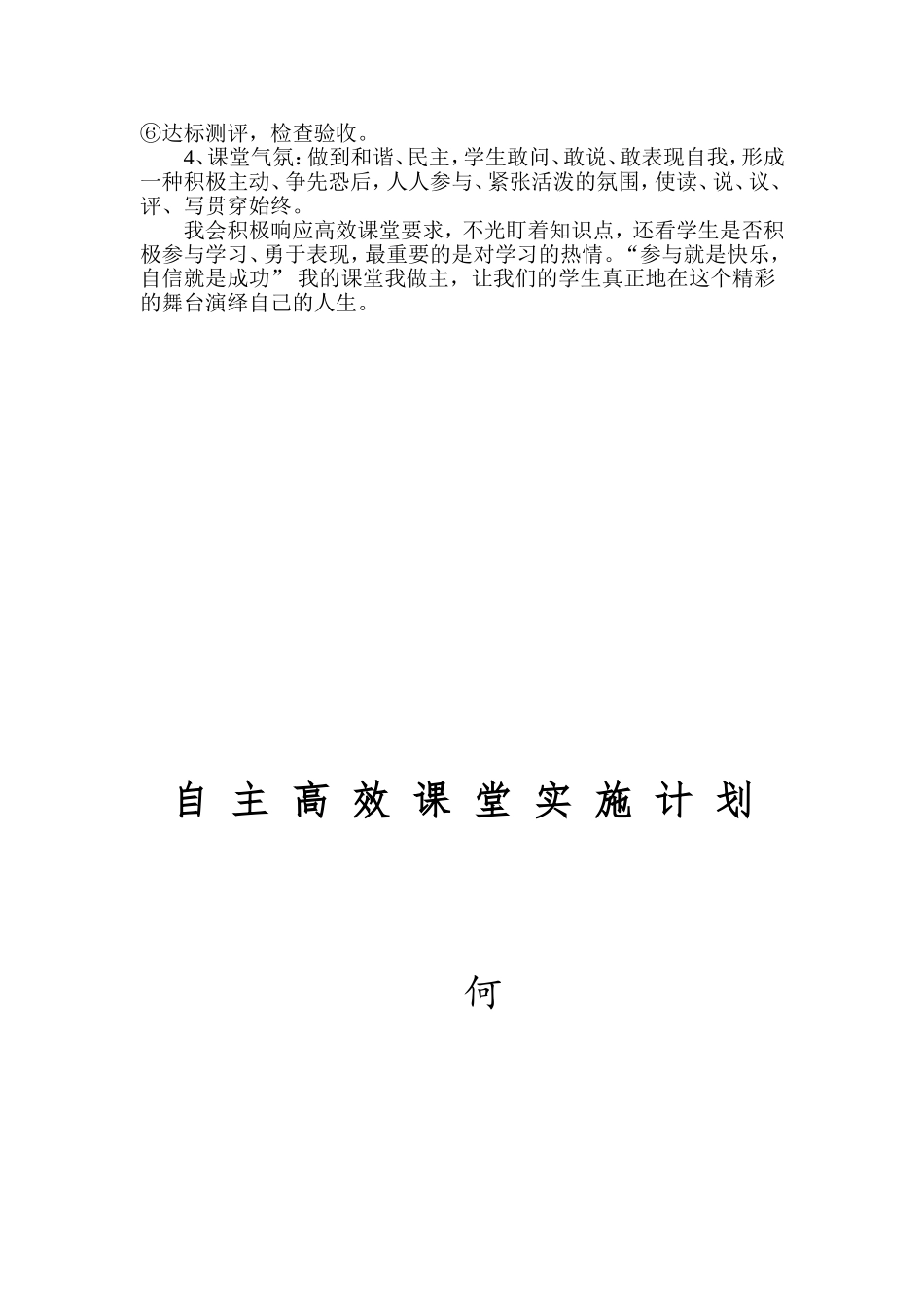 自主高效课堂实施计划_第3页