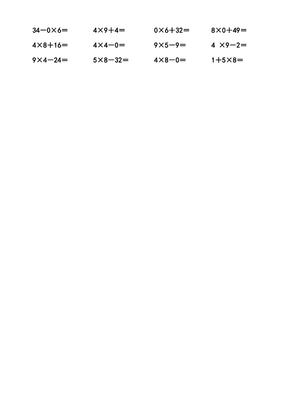 二年级口算比赛题_第2页