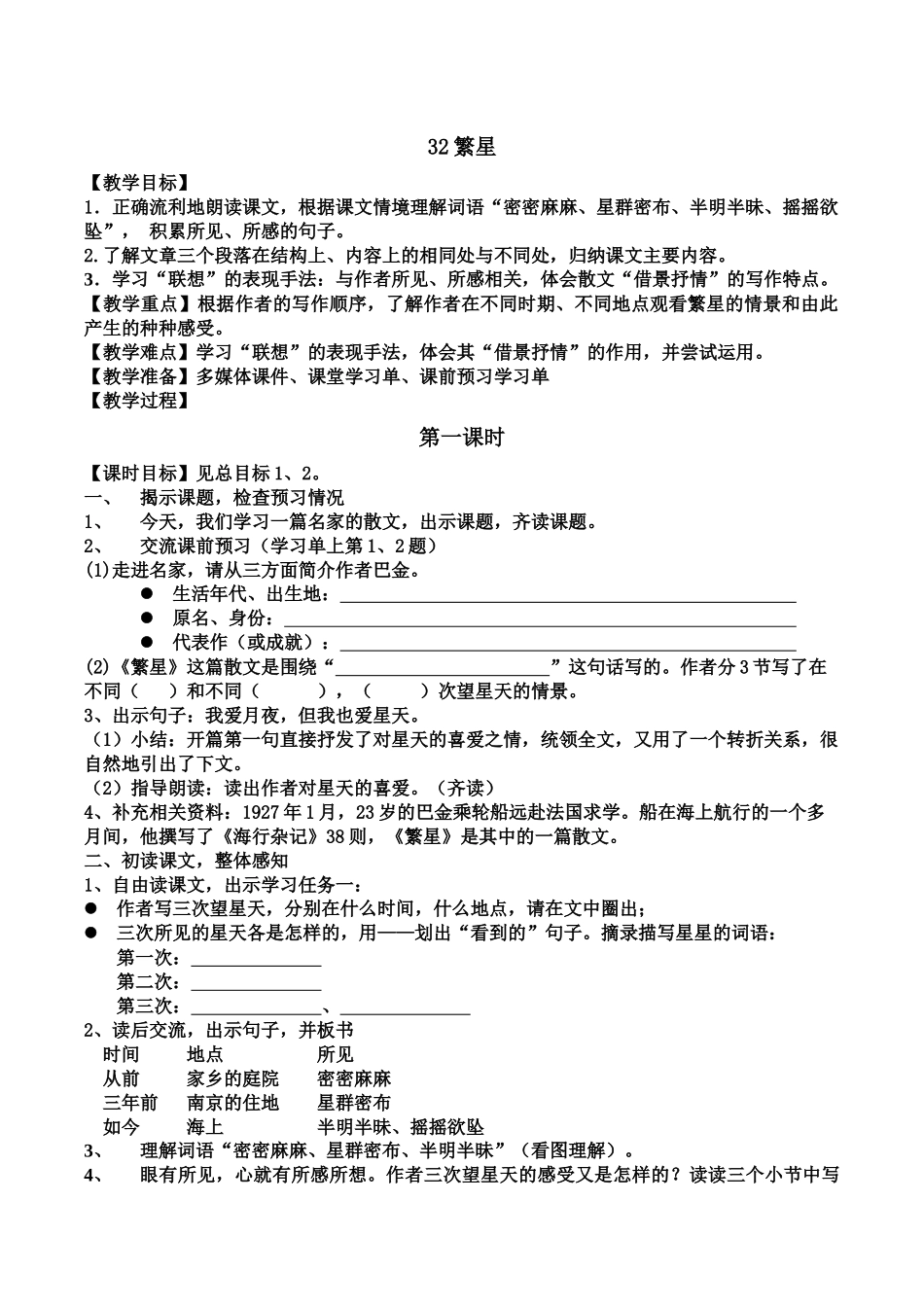 繁星教案(1)_第1页