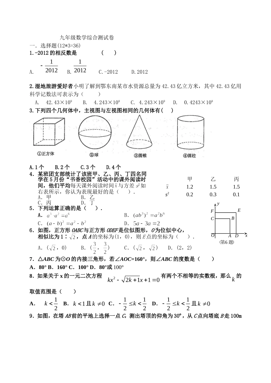 湖北省随州市2012年中考数学试题_第1页