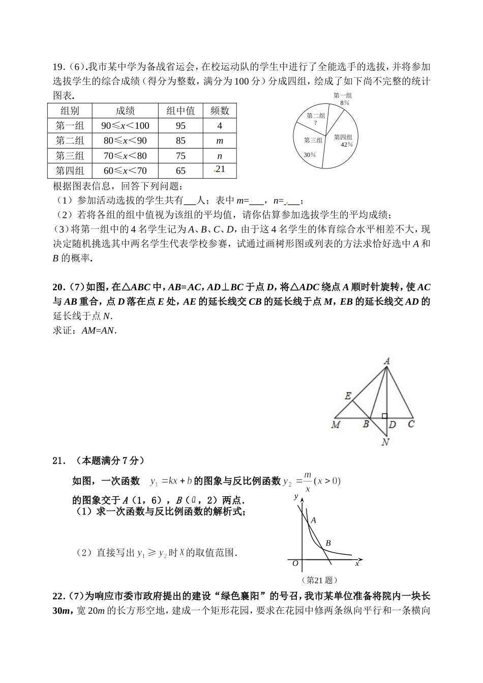 湖北省随州市2012年中考数学试题_第3页