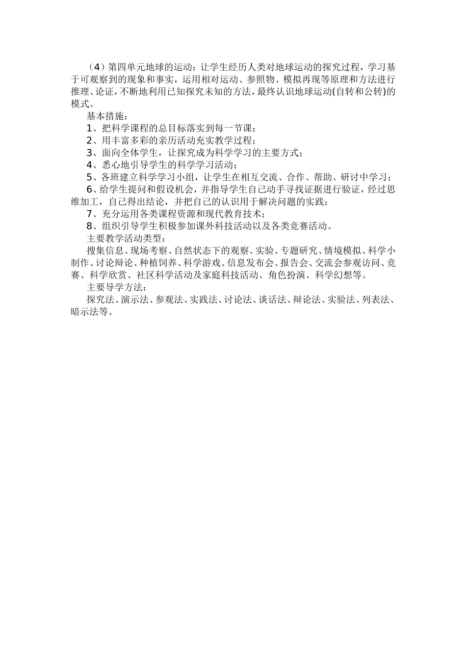 教科版科学五年级下册教材使用说明_第2页