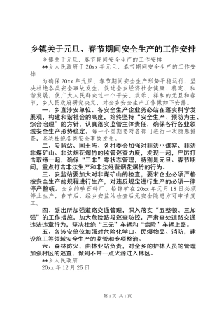 乡镇关于元旦、春节期间安全生产的工作安排