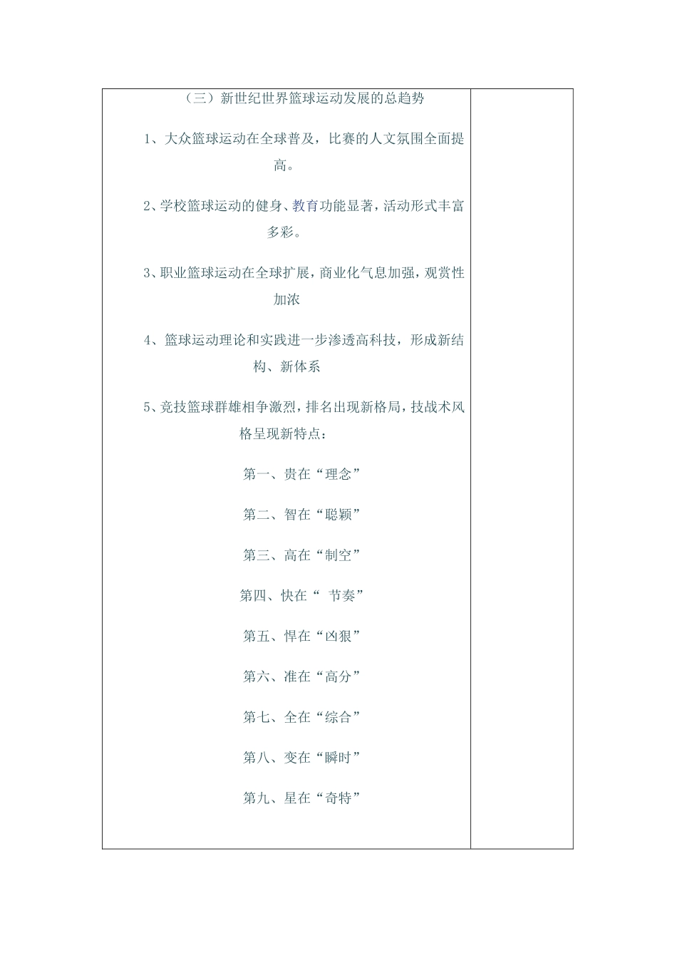 体育教案篮球教学概论_第3页