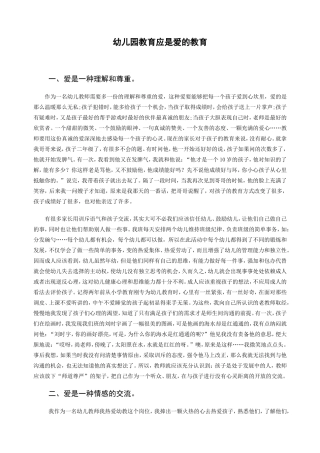 幼儿园教育应是爱的教育