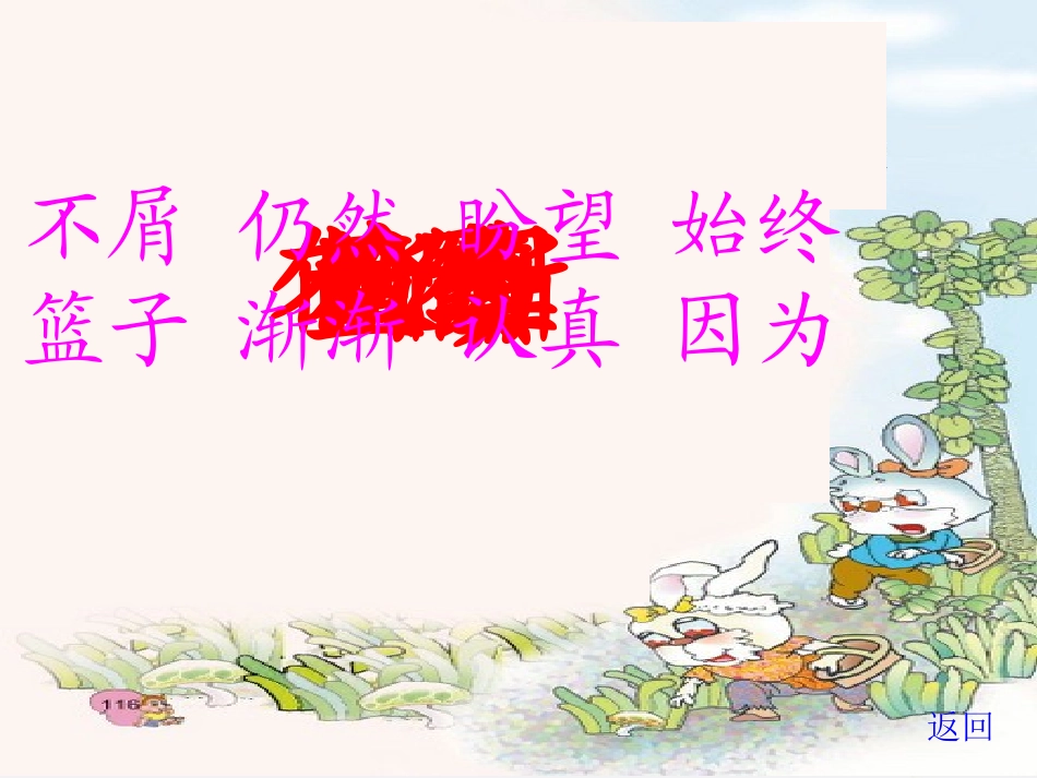 二年级语文上册_采蘑菇的小姑娘_3课件_西师大版_第2页