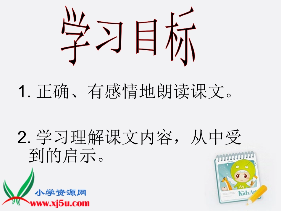 二年级语文上册_采蘑菇的小姑娘_3课件_西师大版_第3页