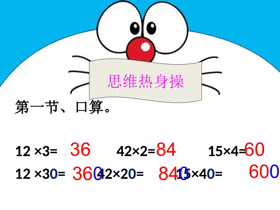 不进位笔算乘法张丽霞_第2页