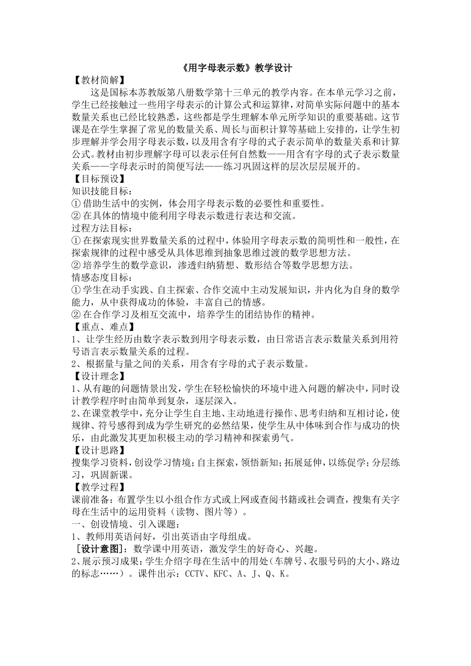 用字母表示数优质课_第1页