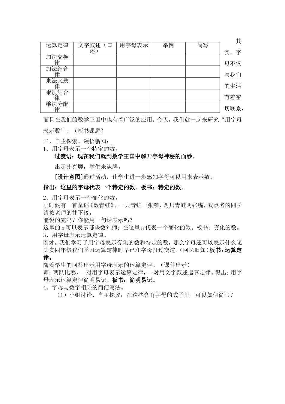 用字母表示数优质课_第2页