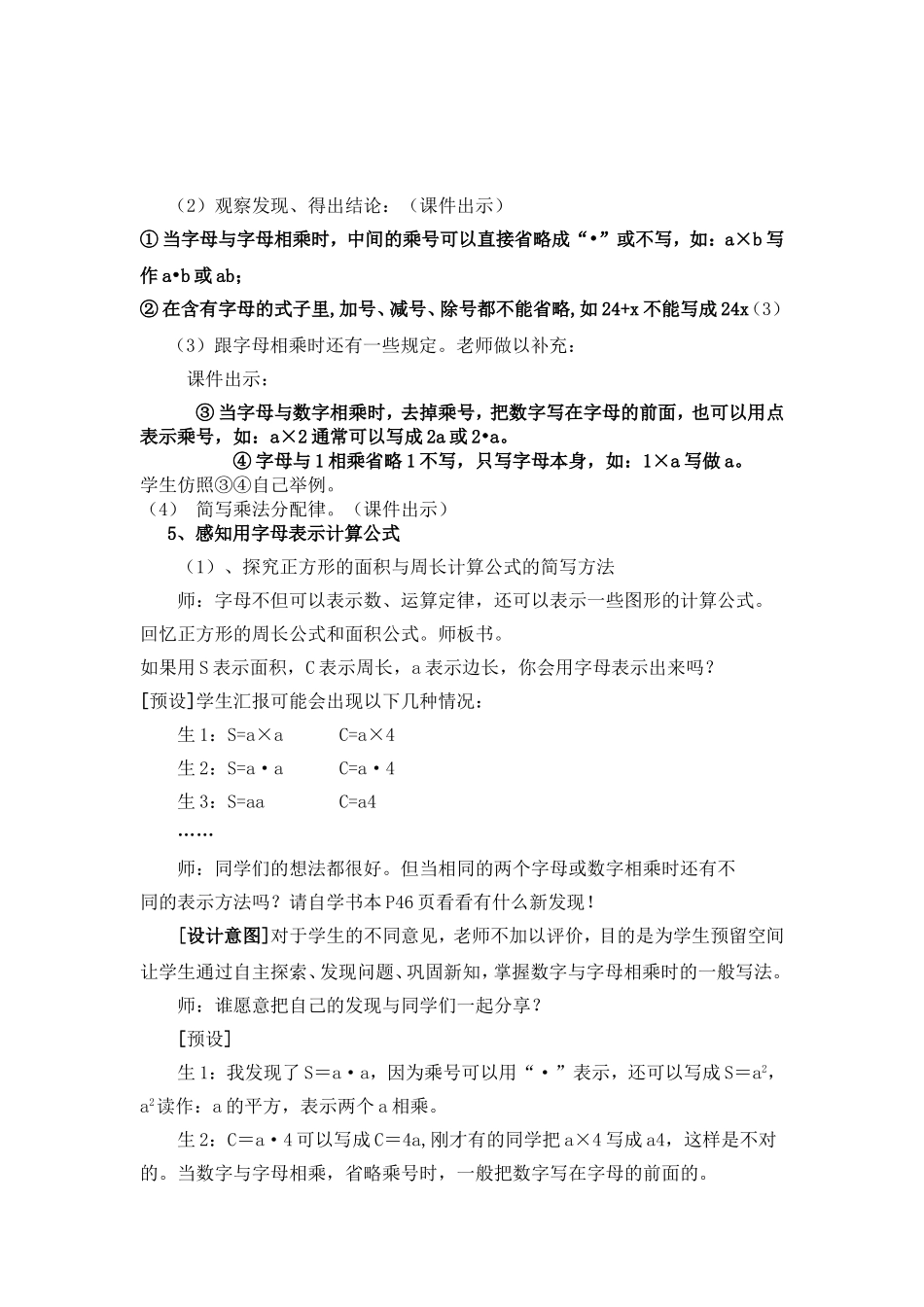 用字母表示数优质课_第3页