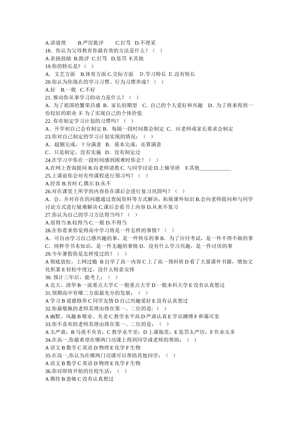 高一新生基本情况调查问卷表_第2页