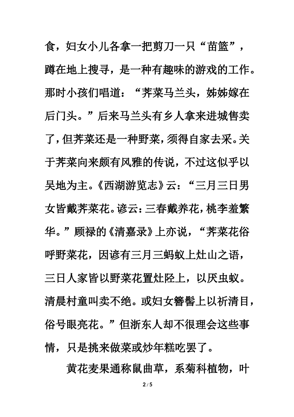 拓展阅读：故乡的野菜（周作人）_第2页
