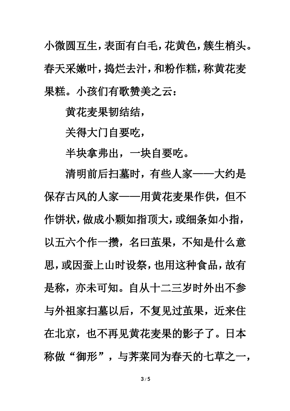 拓展阅读：故乡的野菜（周作人）_第3页