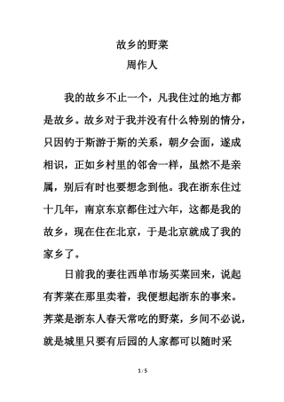 拓展阅读：故乡的野菜（周作人）