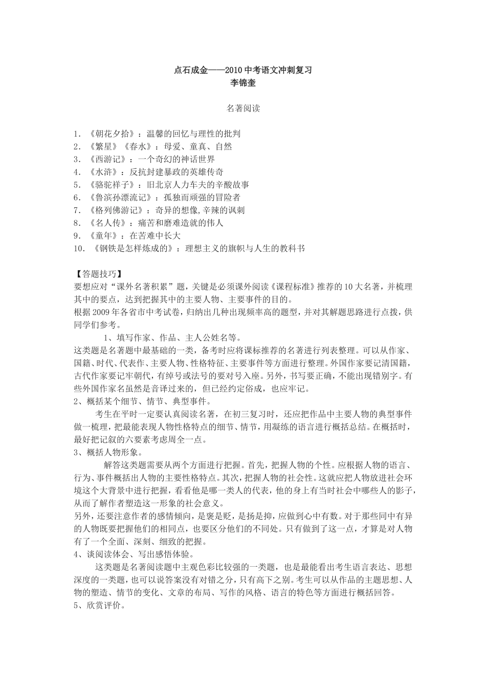 十部名著复习资料_第1页
