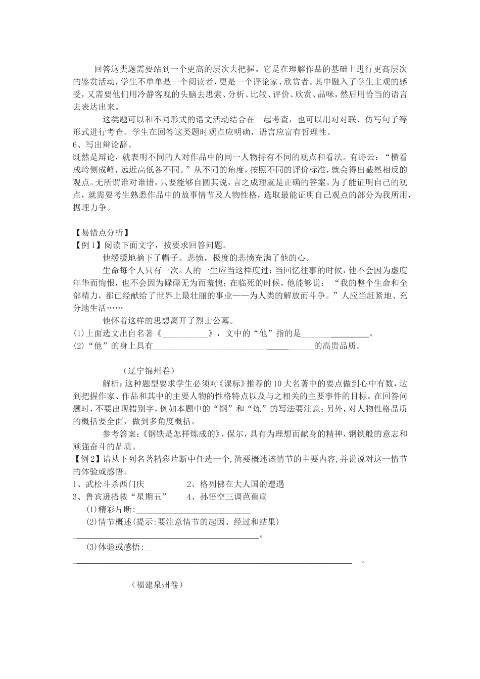 十部名著复习资料_第2页