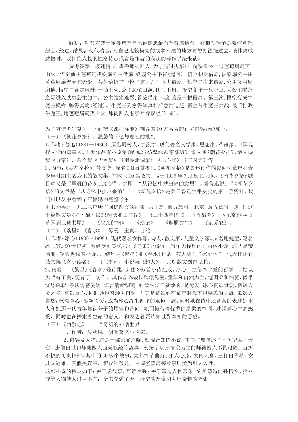 十部名著复习资料_第3页