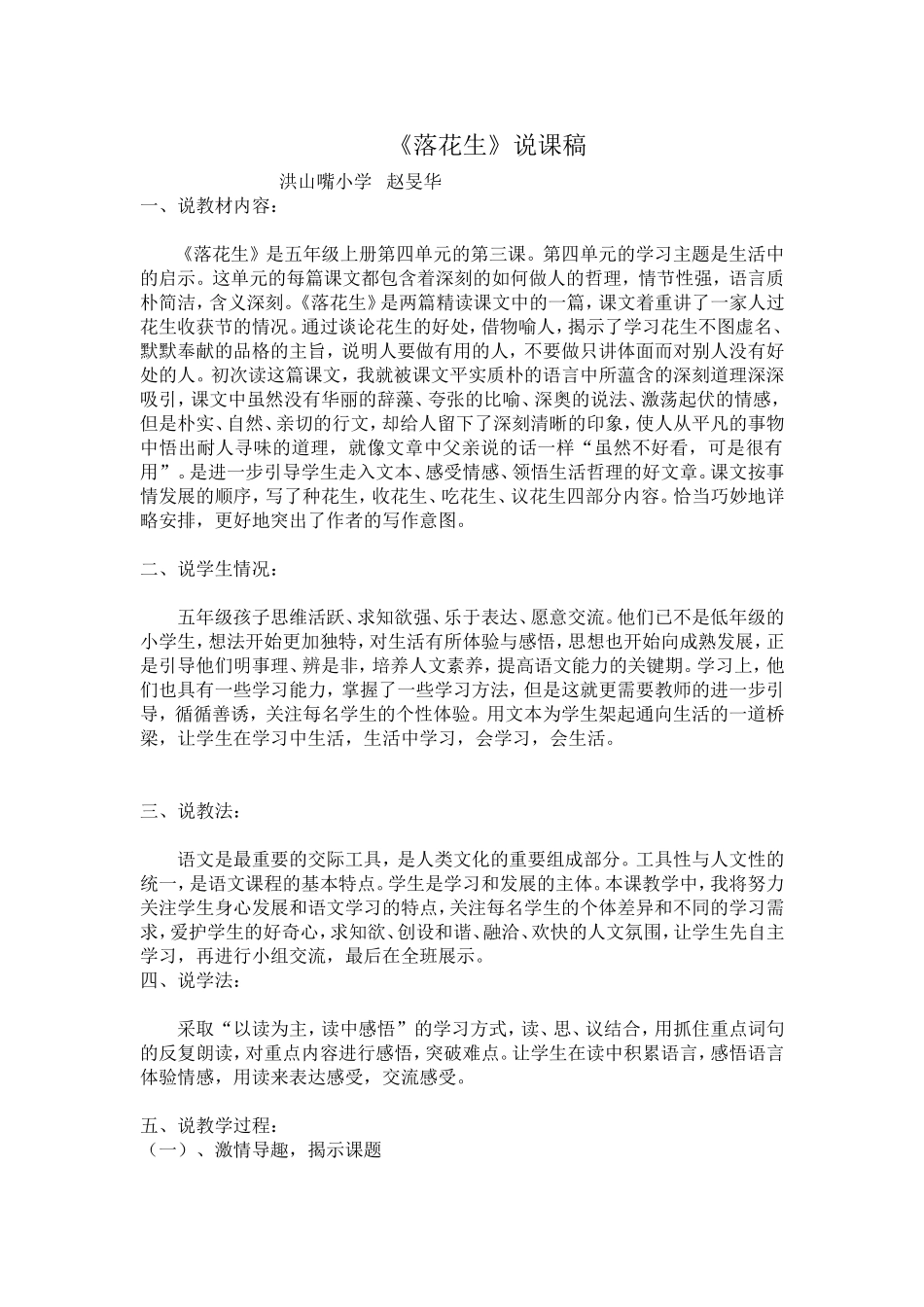 落花生说课稿赵旻华_第1页