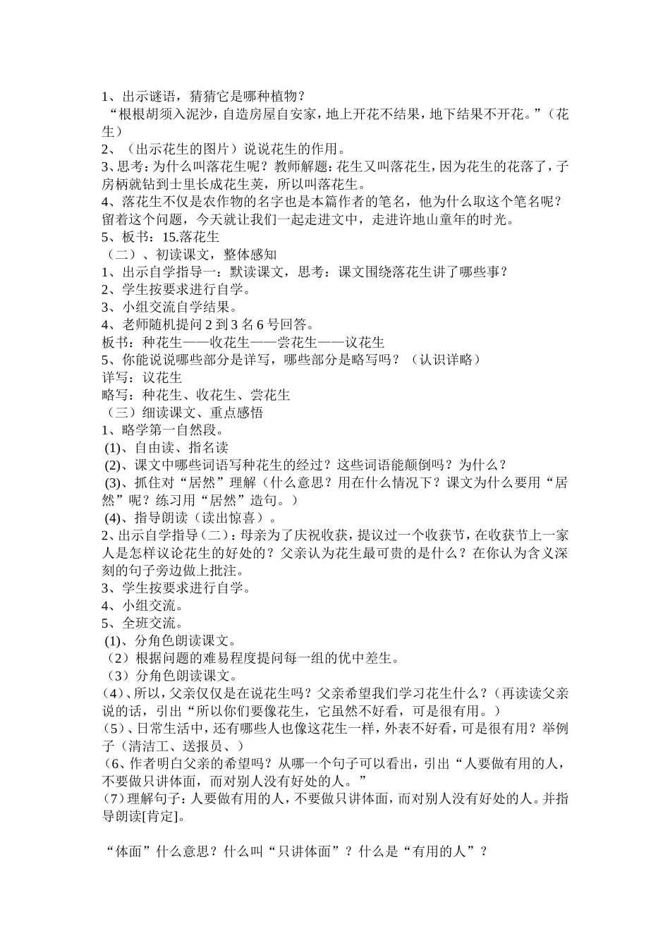 落花生说课稿赵旻华_第2页