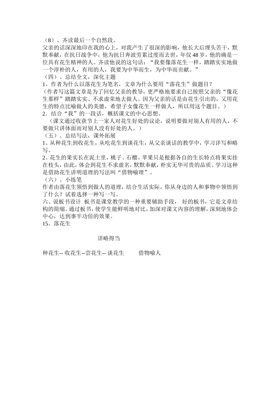 落花生说课稿赵旻华_第3页