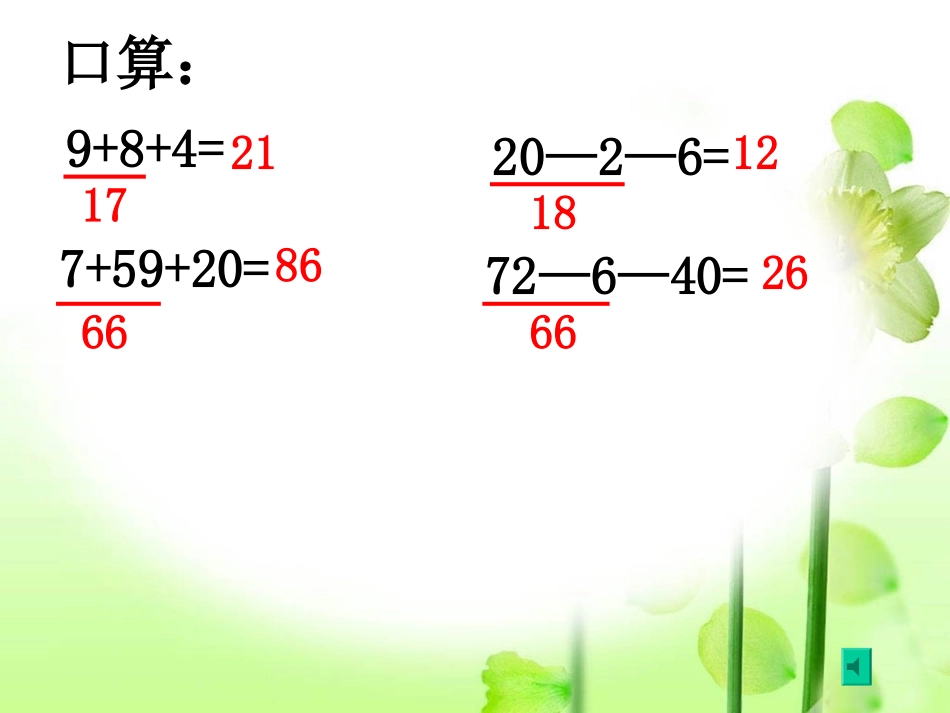 两位数连加连减_第2页
