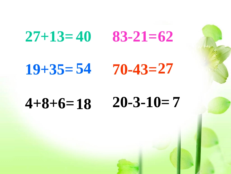 两位数连加连减_第3页