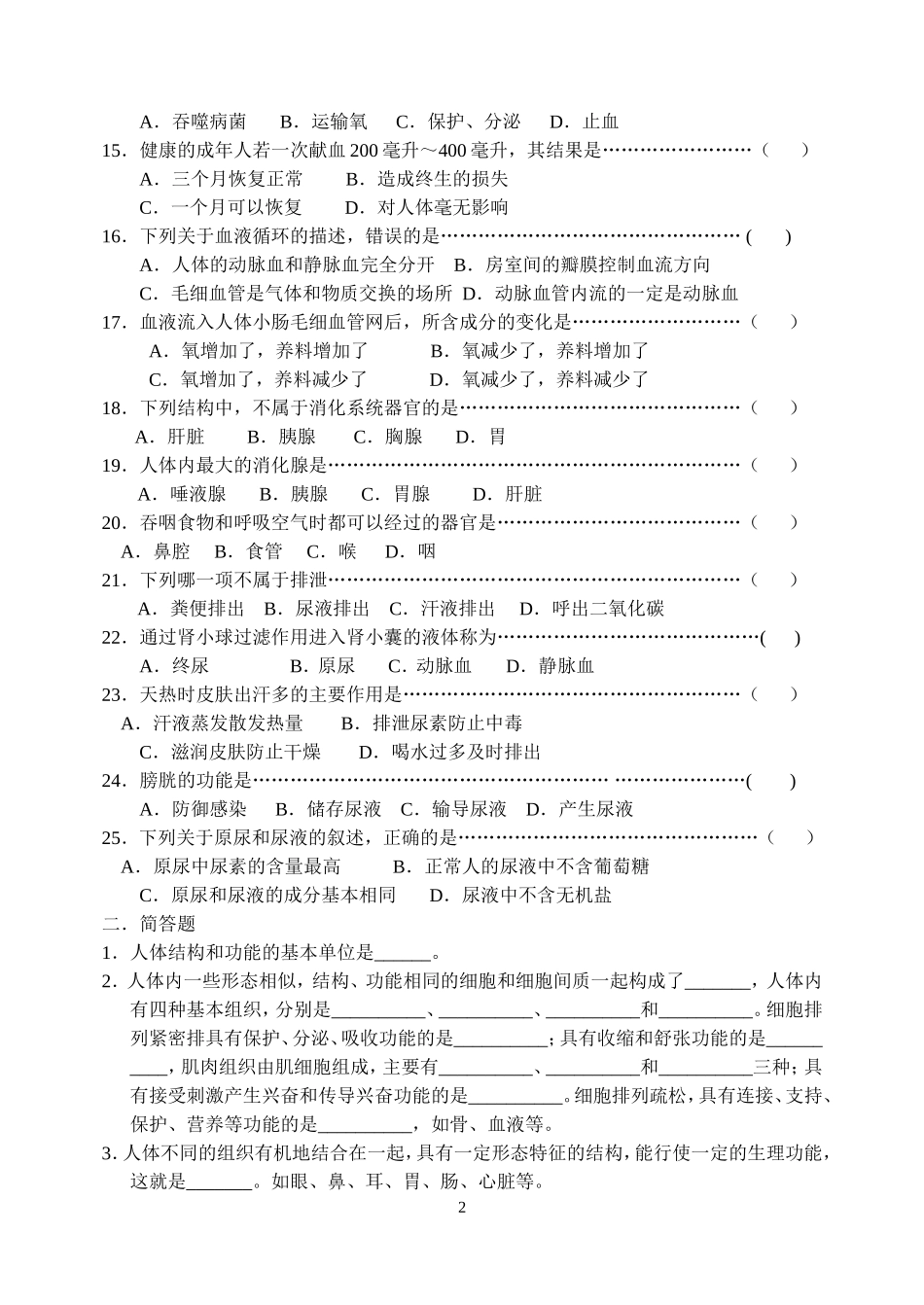 生命科学第一章复习题_第2页