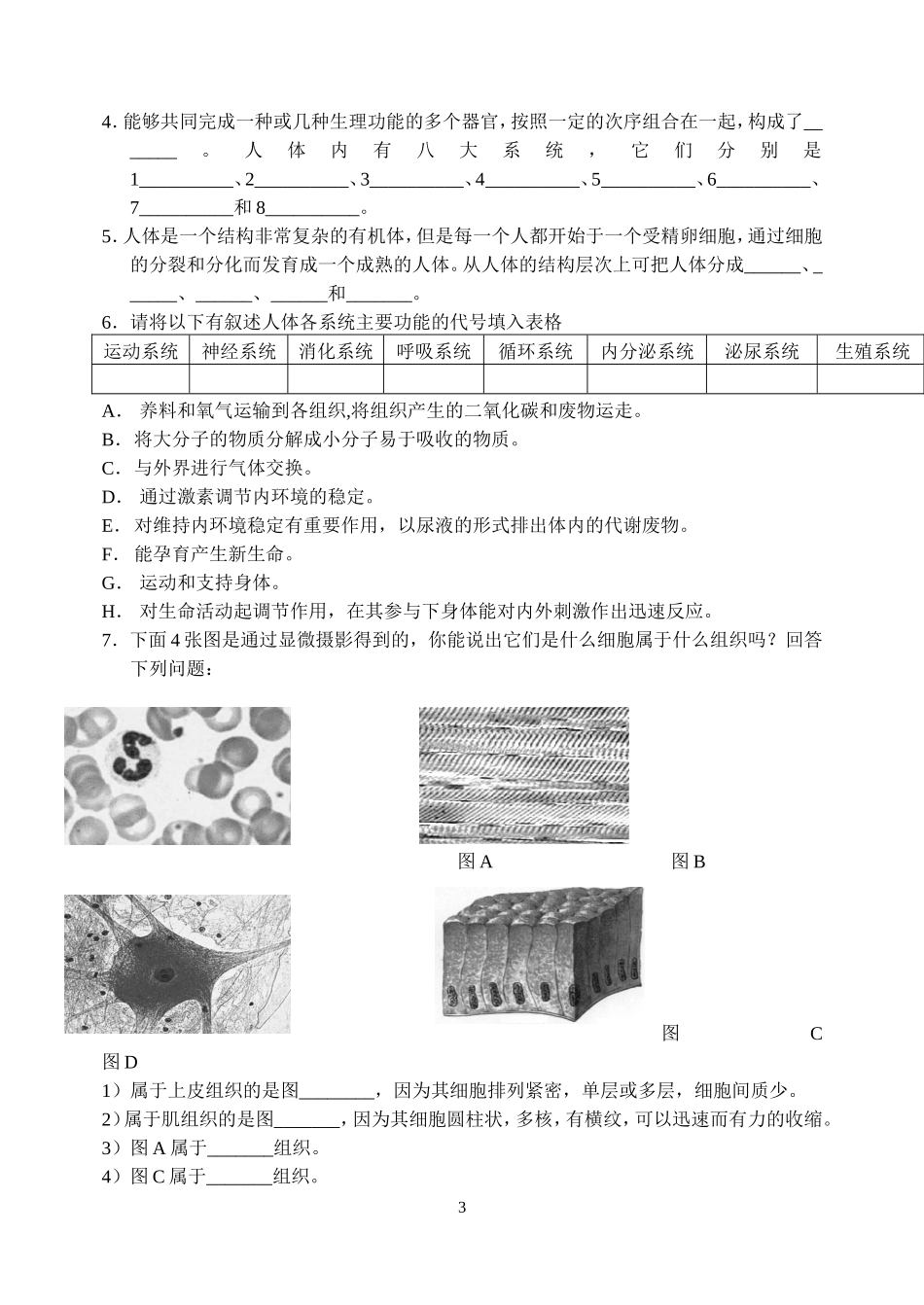 生命科学第一章复习题_第3页