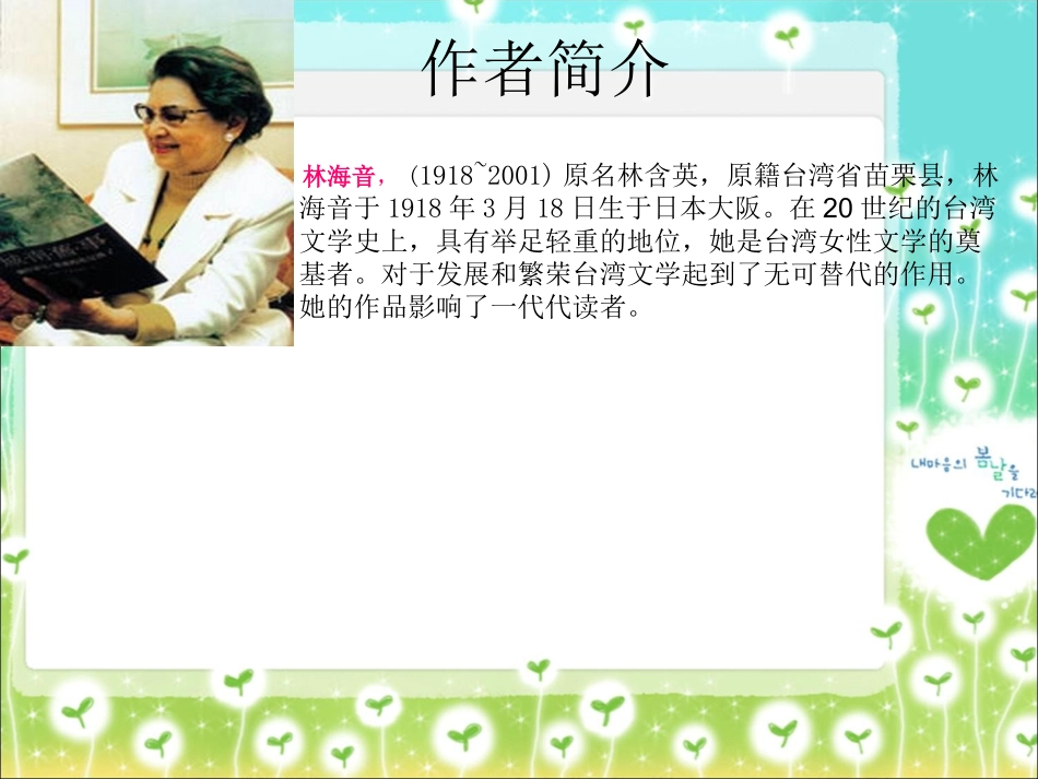 《迟到》课件 (2)_第2页