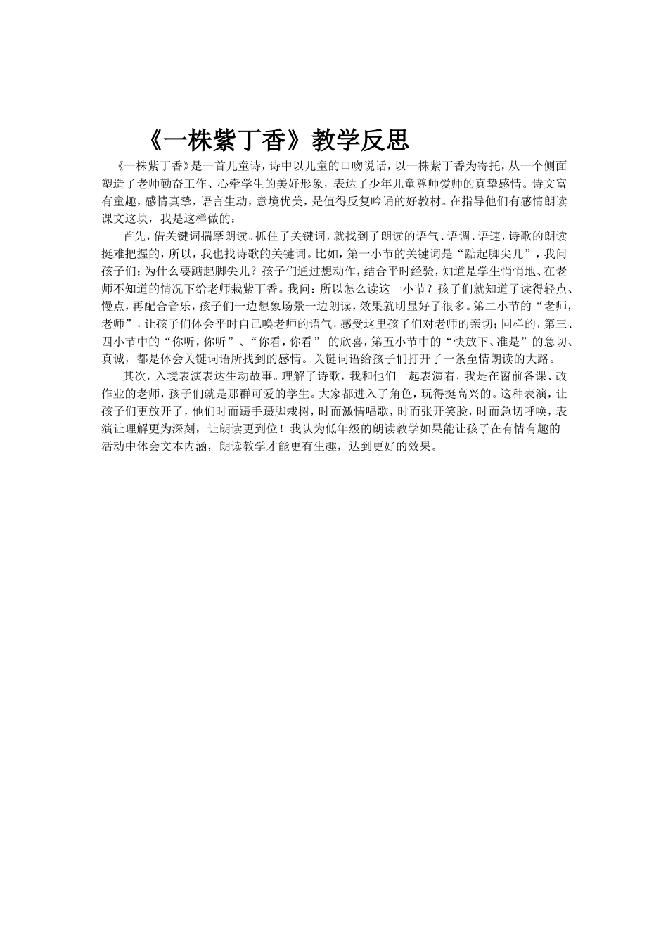 《一株紫丁香》教学反思_第1页