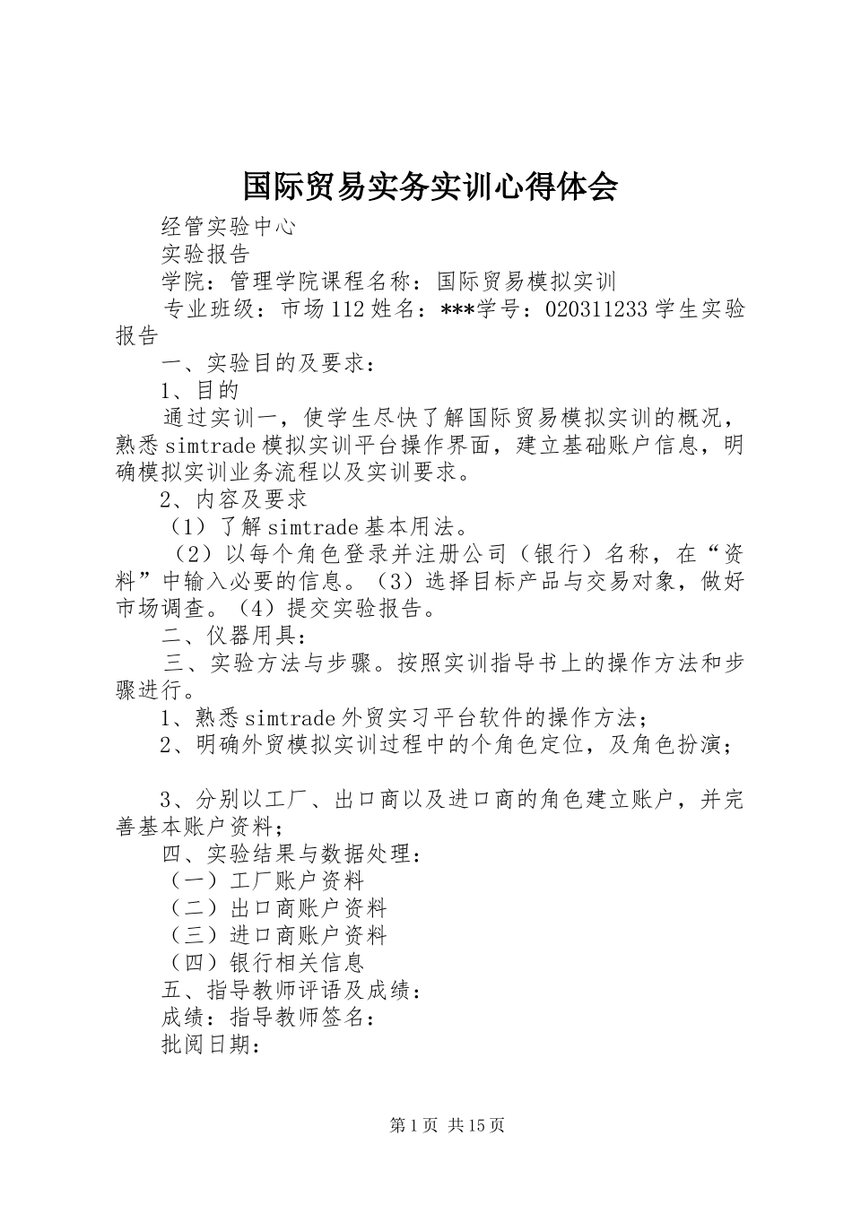 国际贸易实务实训心得体会_第1页