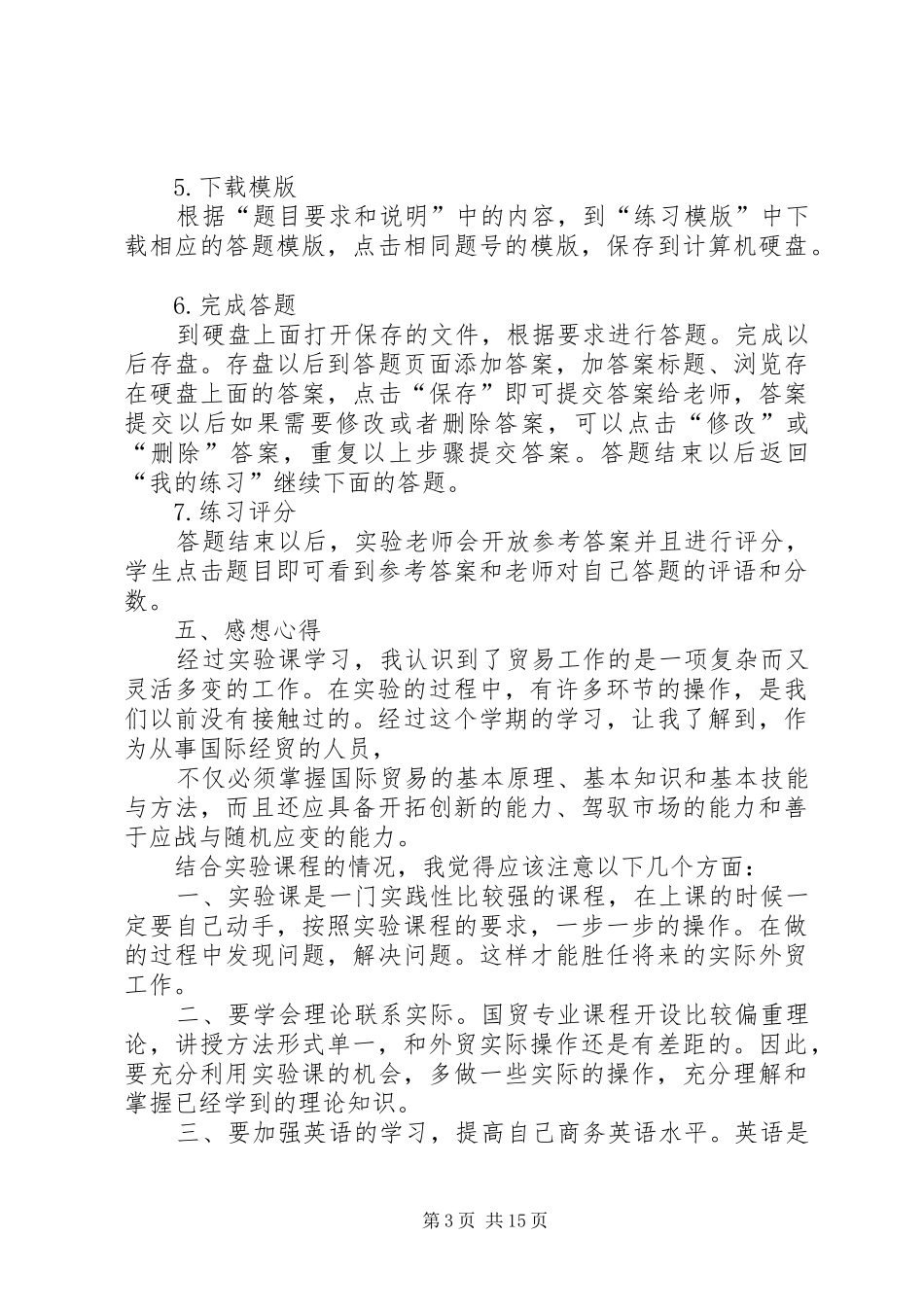 国际贸易实务实训心得体会_第3页