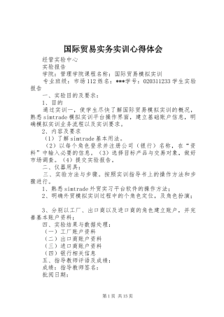 国际贸易实务实训心得体会