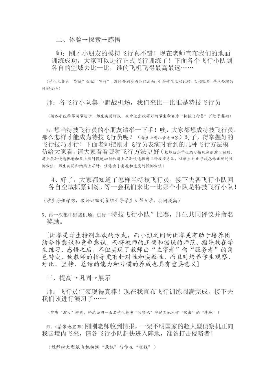 投掷案例分析_第2页