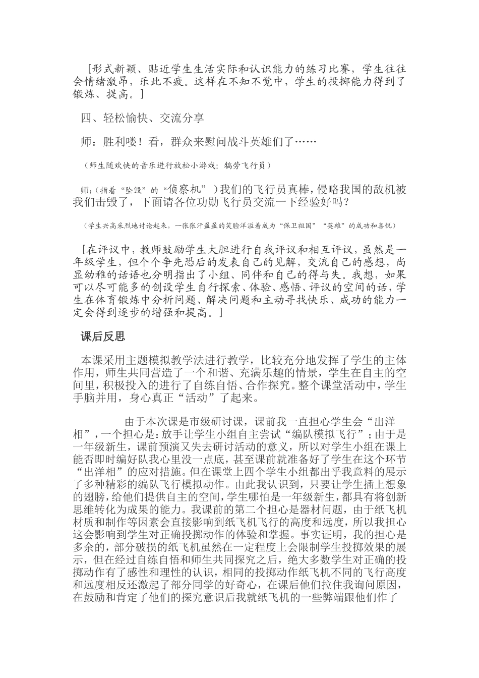 投掷案例分析_第3页