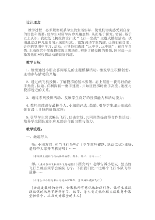 投掷案例分析