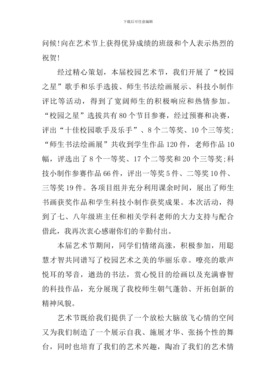 校园艺术节的国旗下演讲稿_第3页