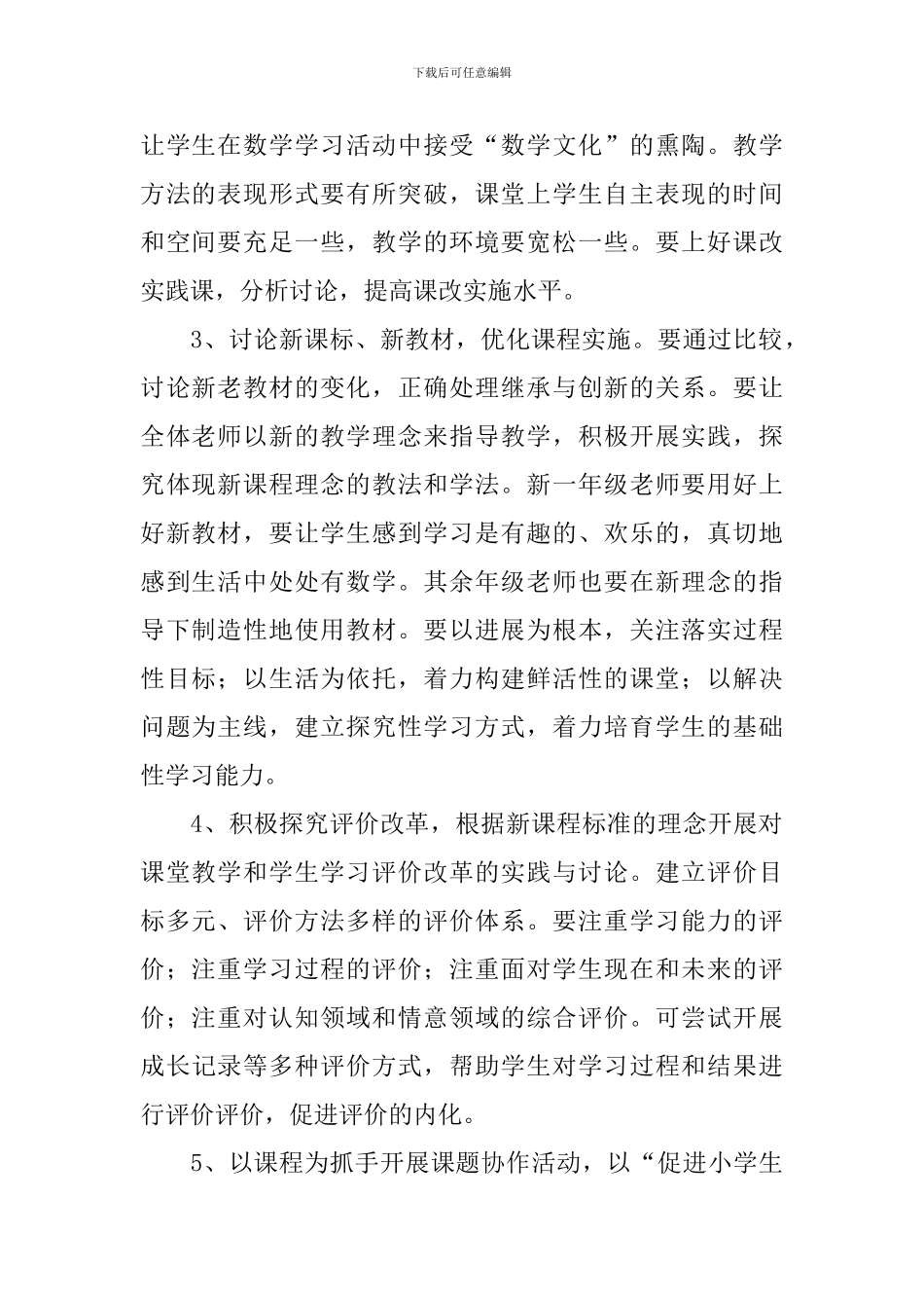 2024小学美术教研组工作计划_第2页